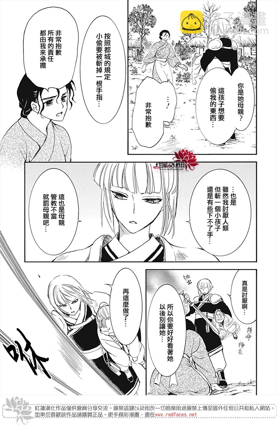 晨曦公主 - 第219話 - 5