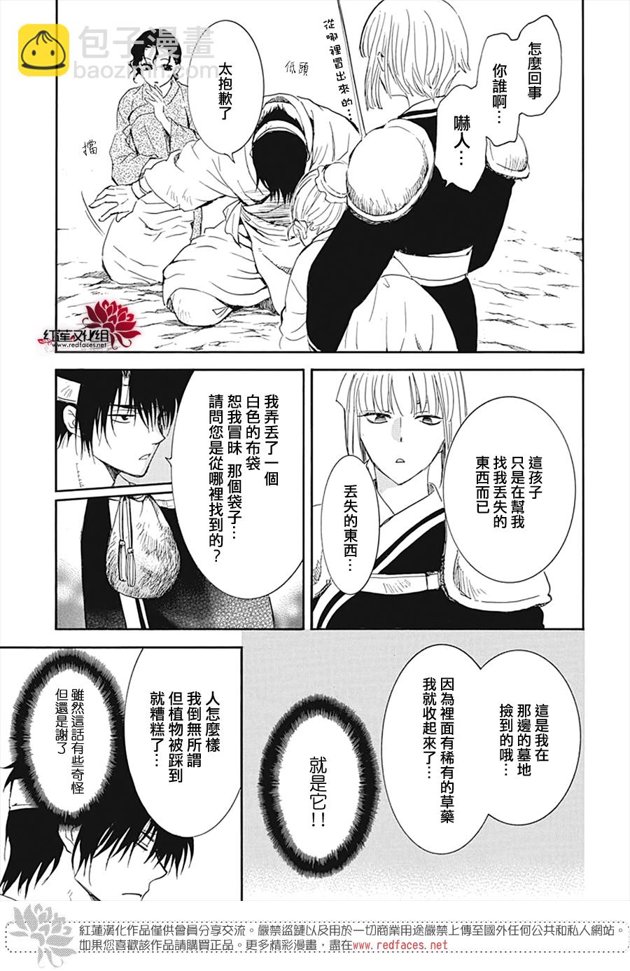 晨曦公主 - 第219話 - 1