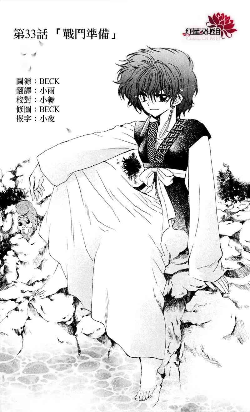 晨曦公主 - 33話 - 1