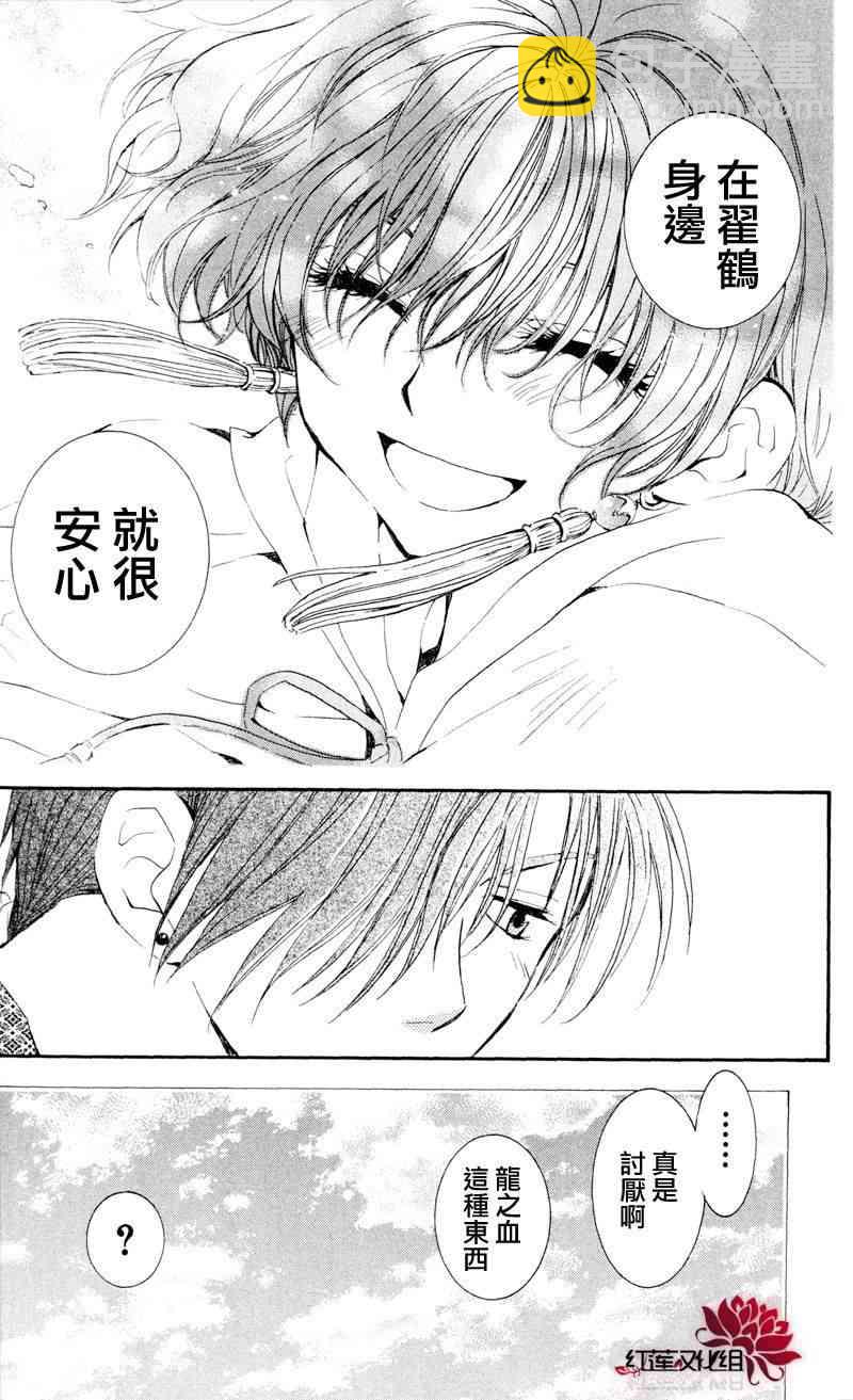 晨曦公主 - 33話 - 1