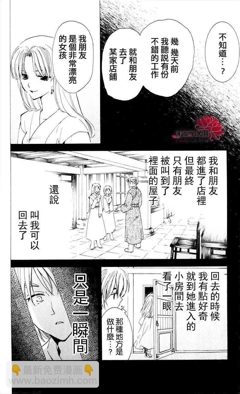 晨曦公主 - 33話 - 6