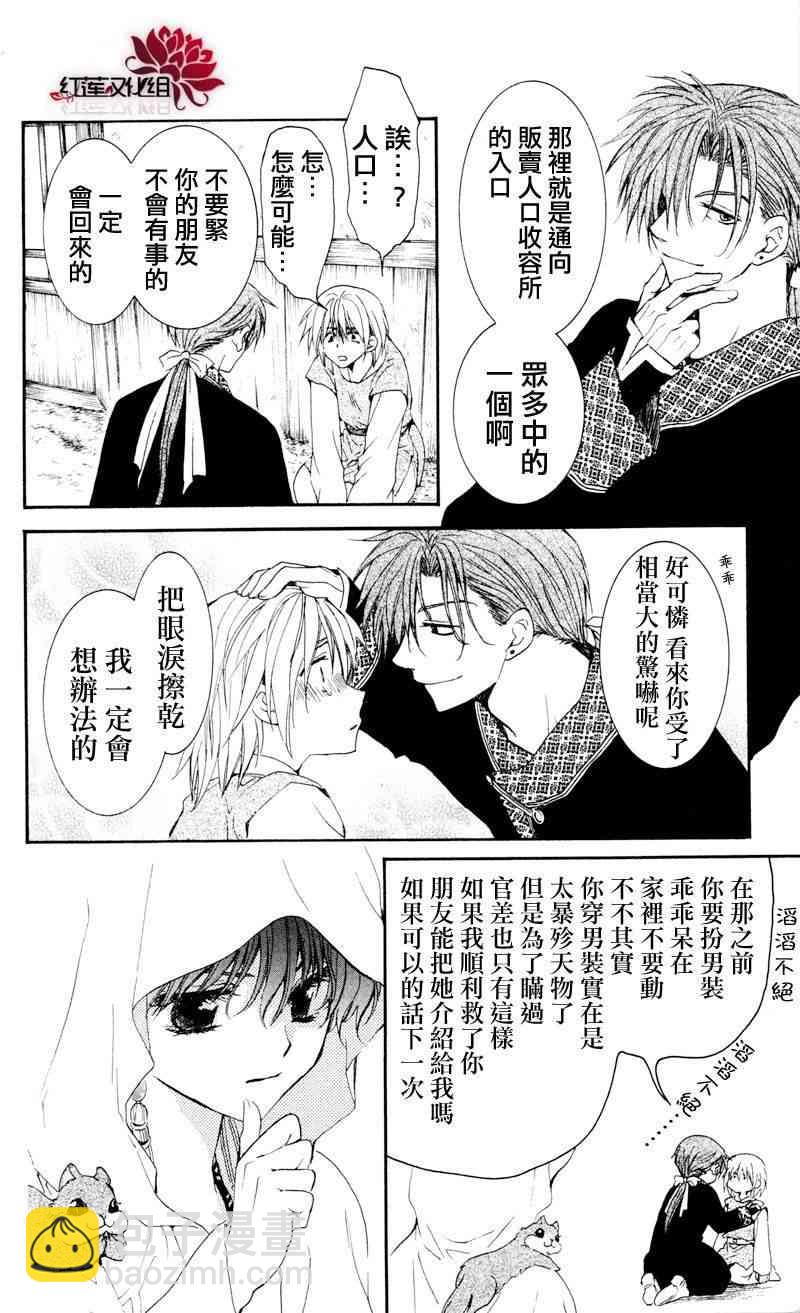 晨曦公主 - 33話 - 2