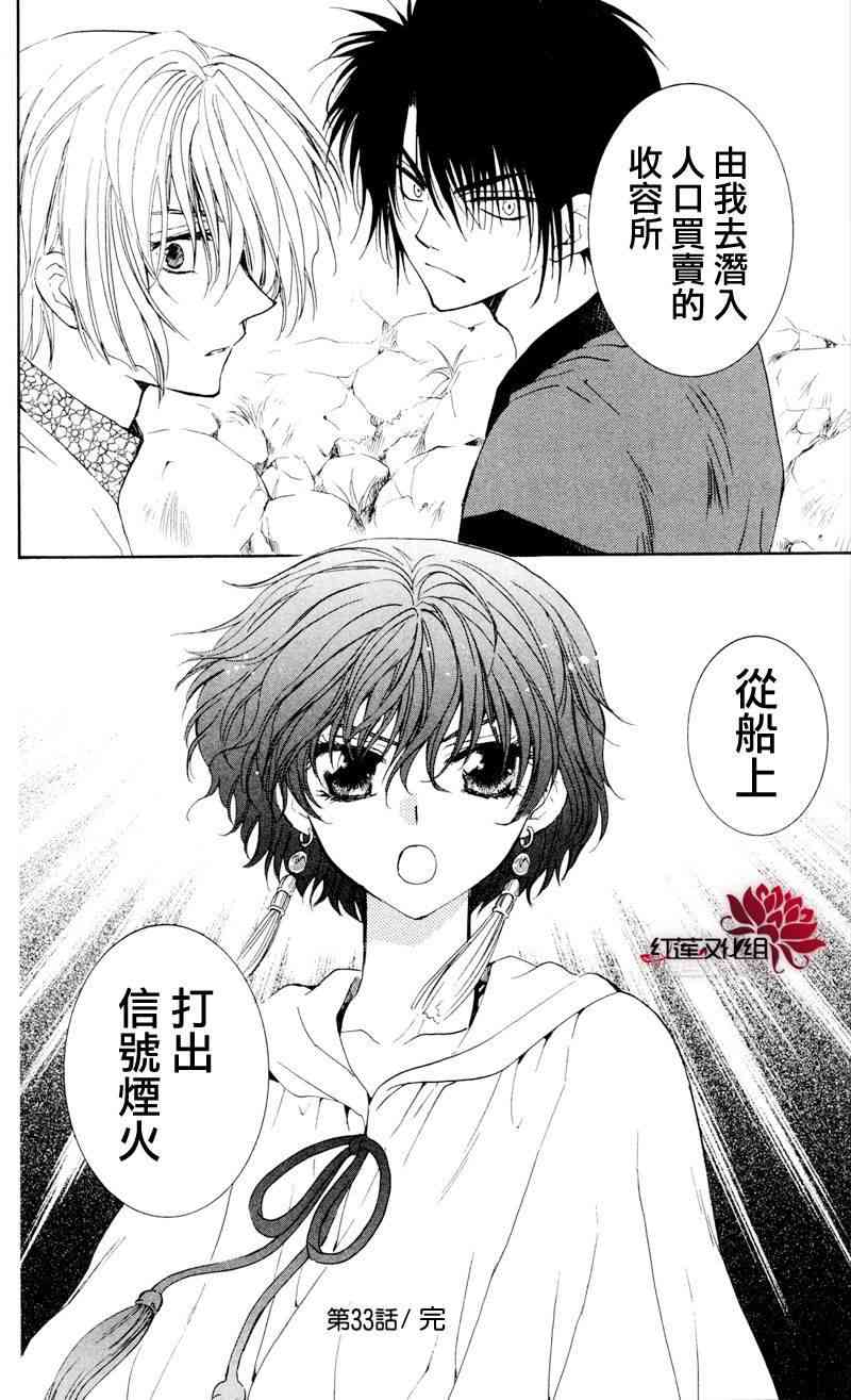 晨曦公主 - 33話 - 6