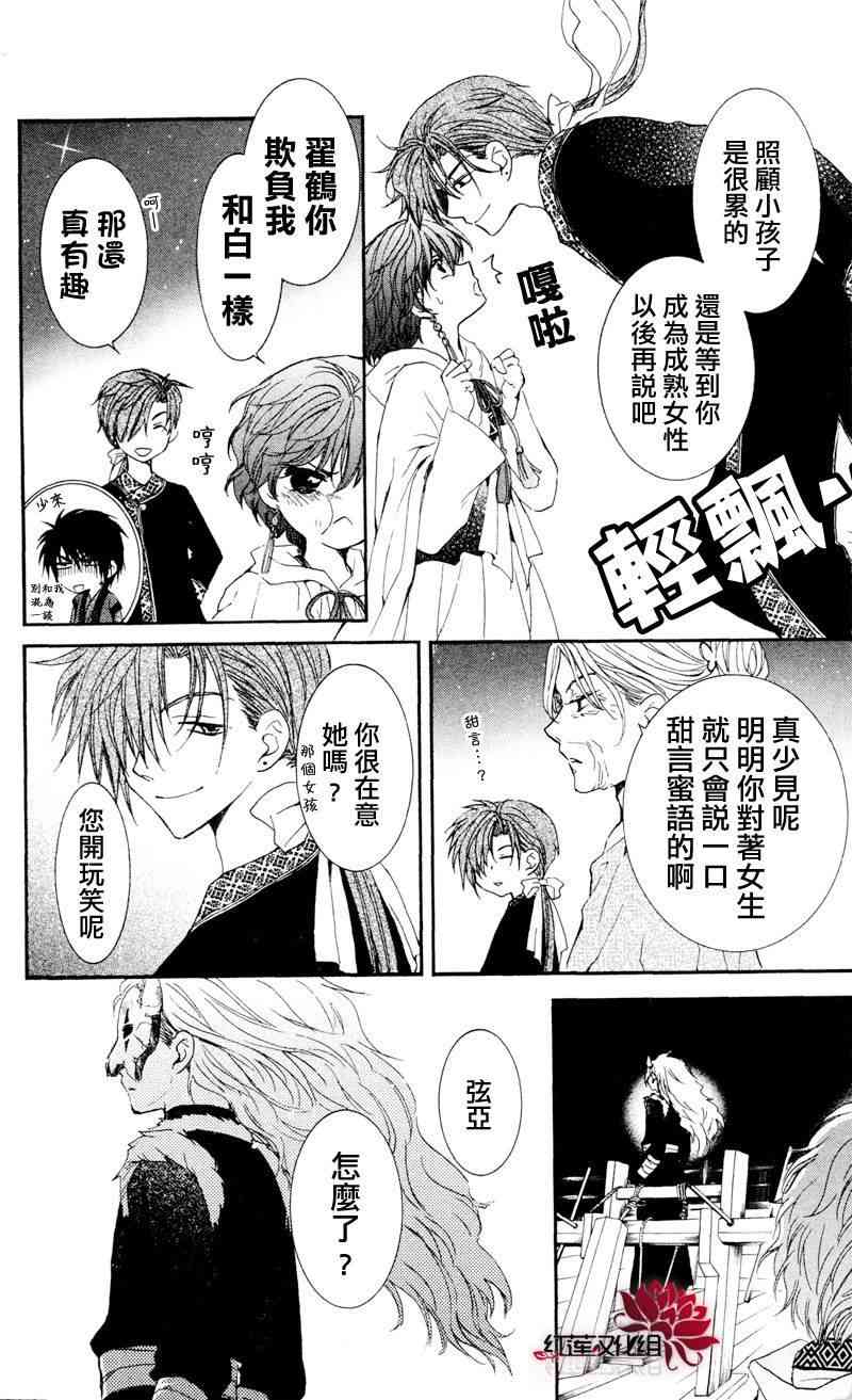 晨曦公主 - 33話 - 2