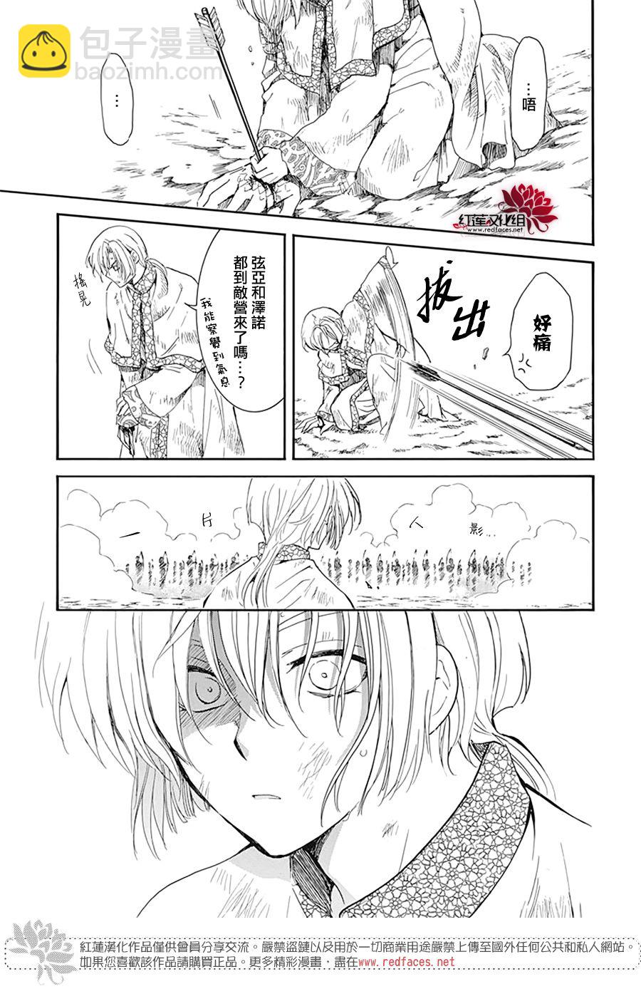 晨曦公主 - 第221話 - 4