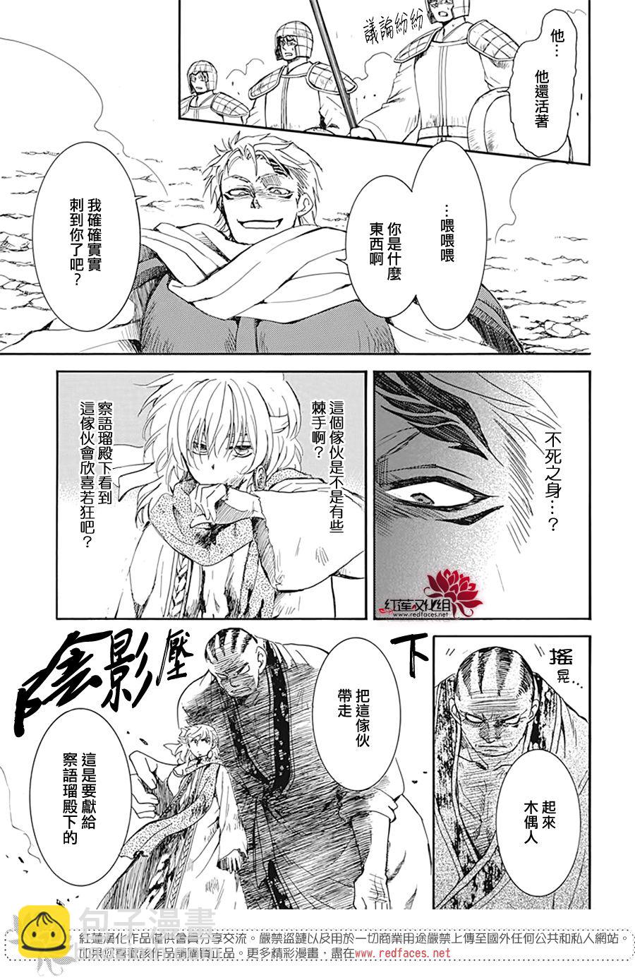 晨曦公主 - 第221話 - 6