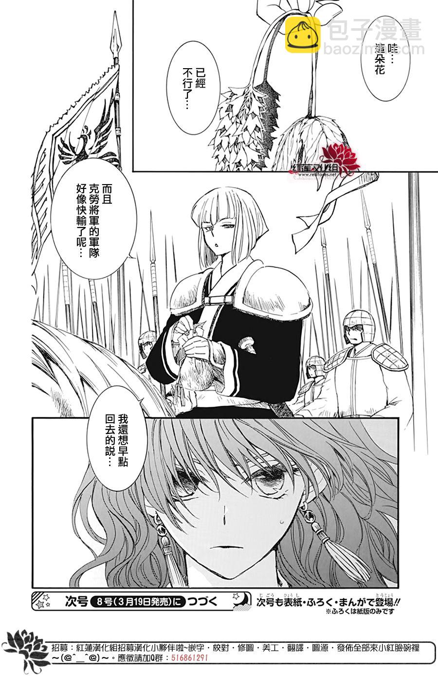 晨曦公主 - 第221話 - 5