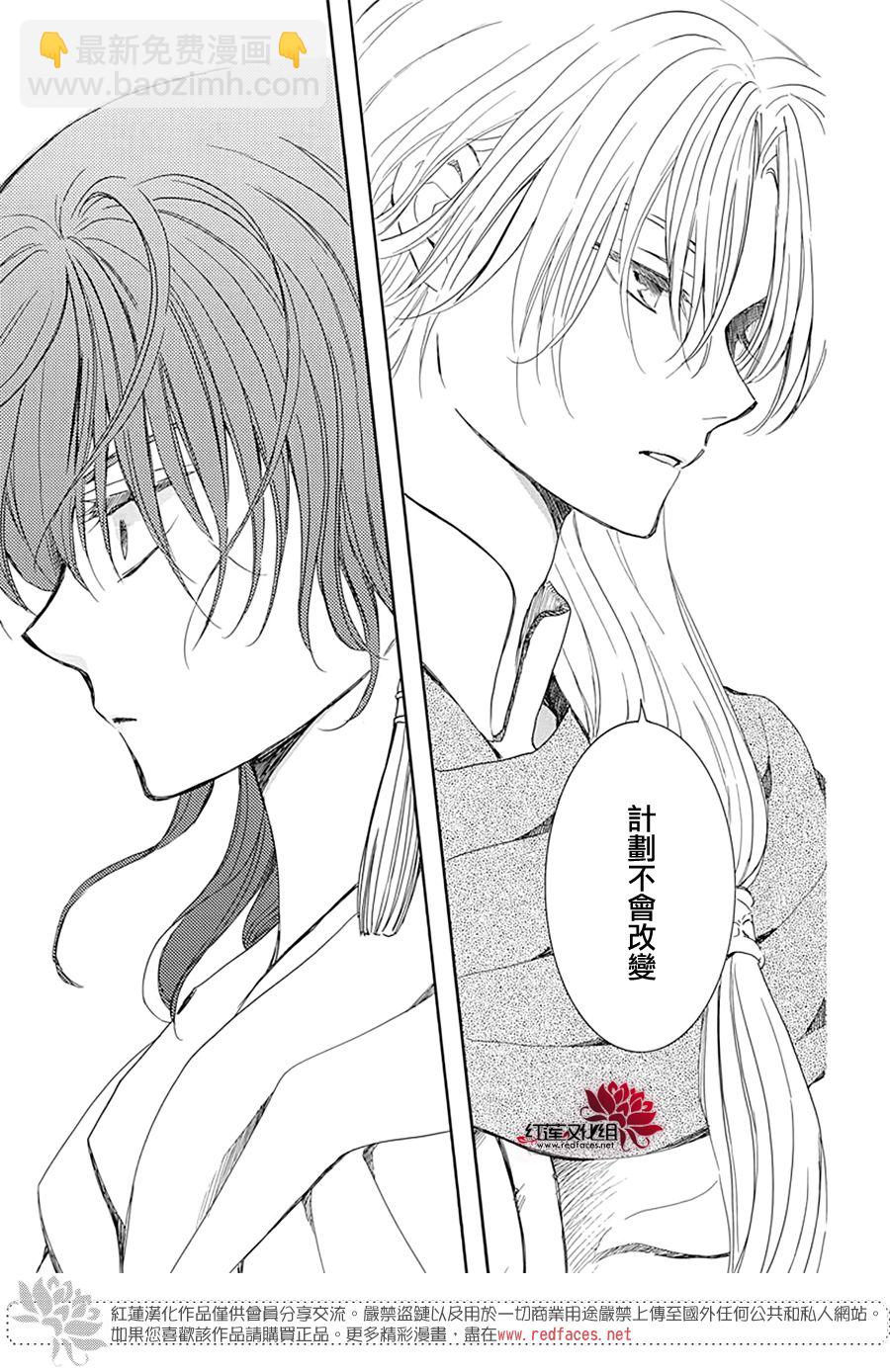 晨曦公主 - 第221話 - 6