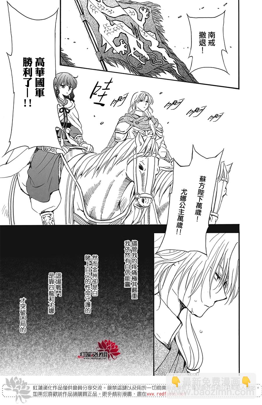 晨曦公主 - 第224話 - 5