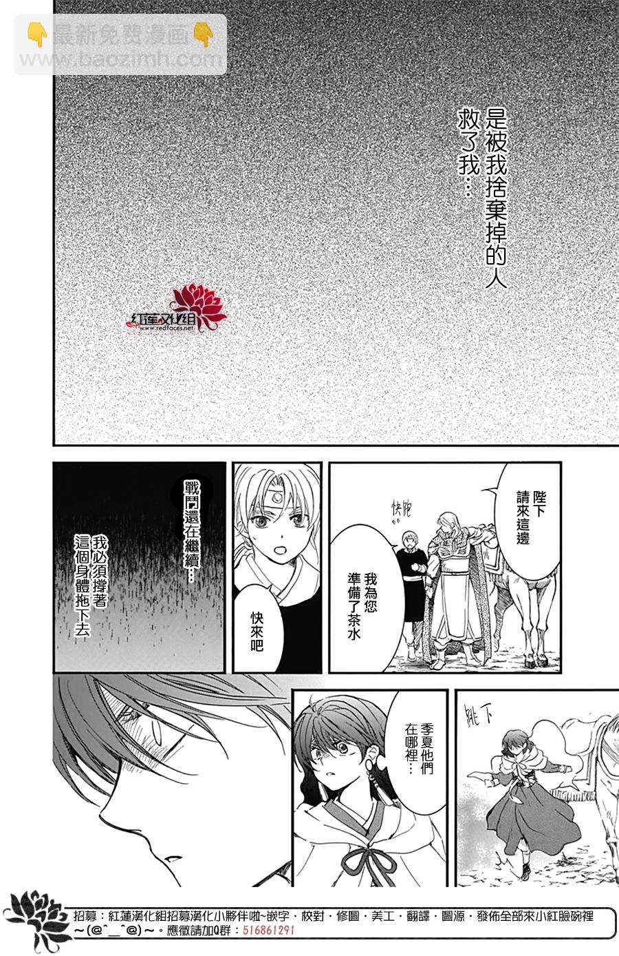 晨曦公主 - 第224話 - 6