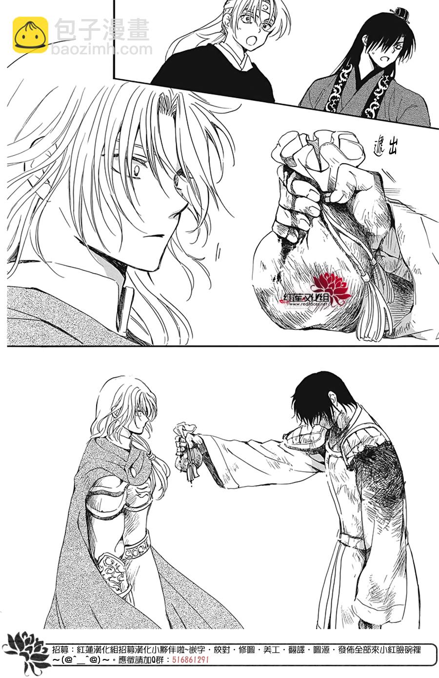 晨曦公主 - 第224話 - 4