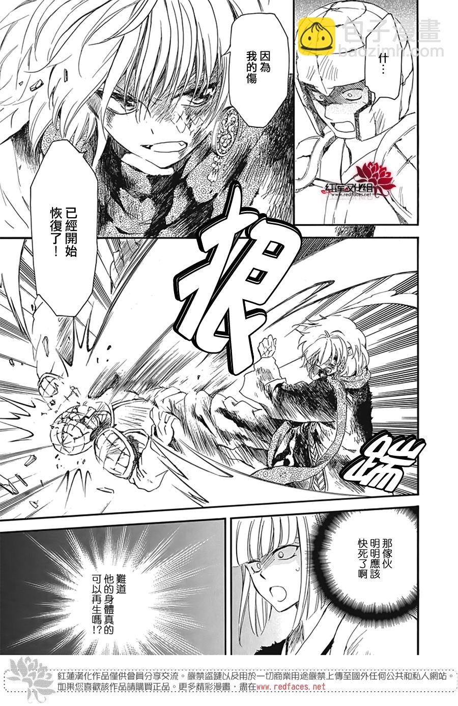 晨曦公主 - 第224話 - 5