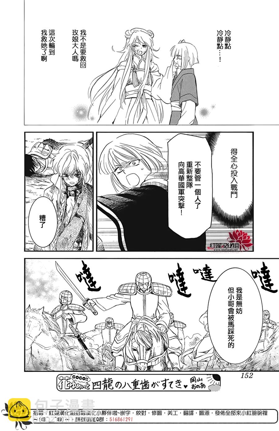 晨曦公主 - 第224話 - 6