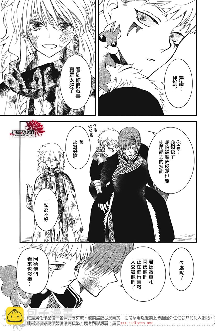 晨曦公主 - 第224話 - 3