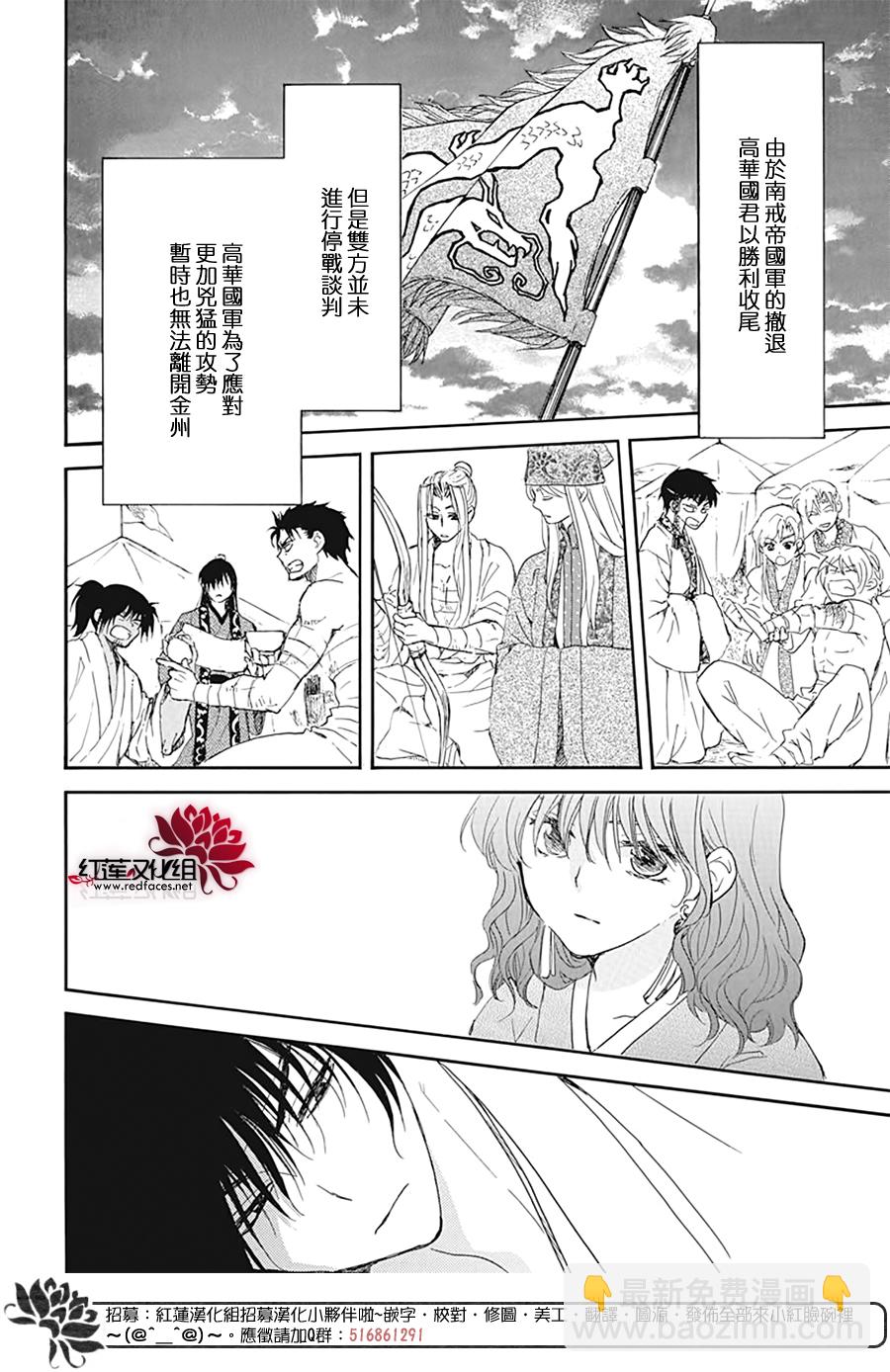 晨曦公主 - 第226話 - 4