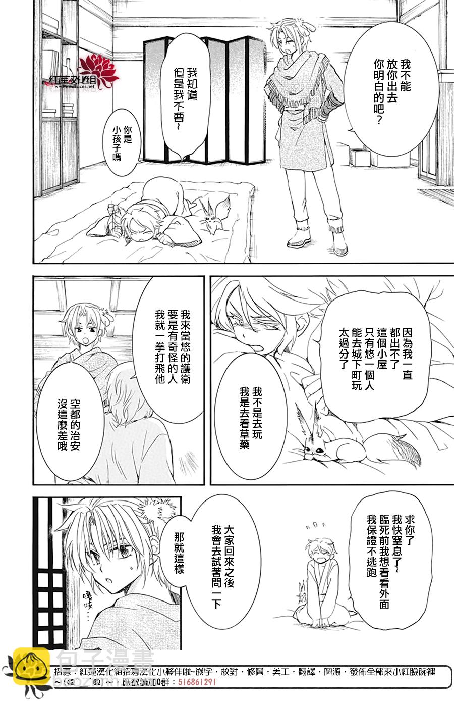 晨曦公主 - 第226話 - 6