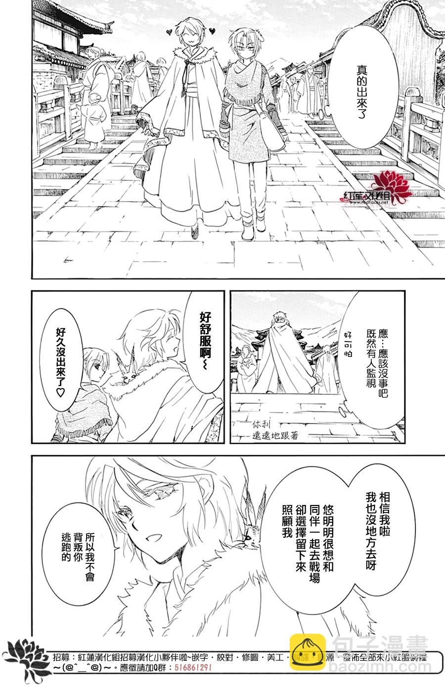 晨曦公主 - 第226話 - 2