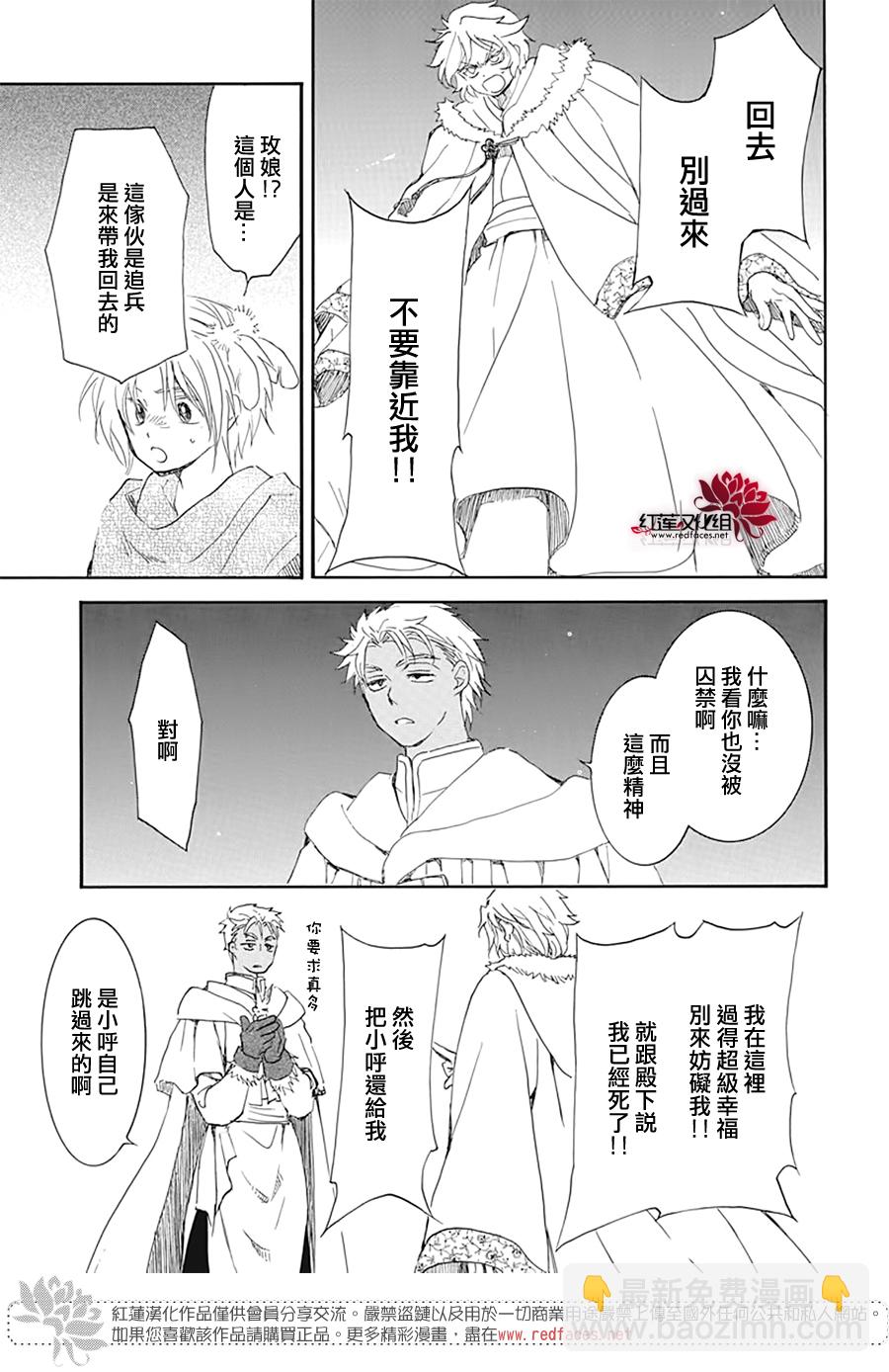 晨曦公主 - 第226話 - 3