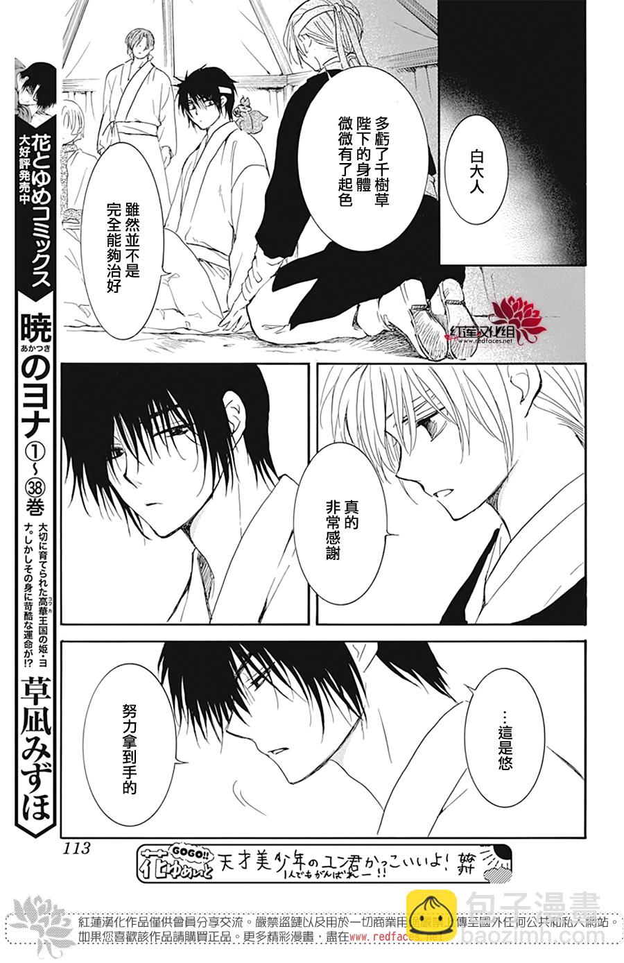 晨曦公主 - 第226話 - 1