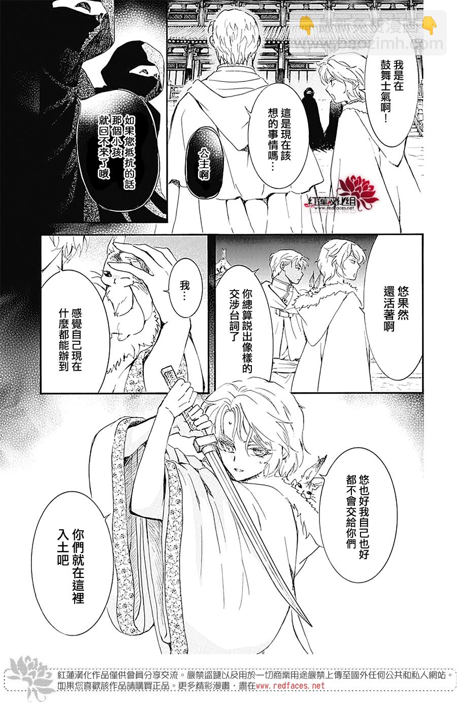 晨曦公主 - 第229話 - 5