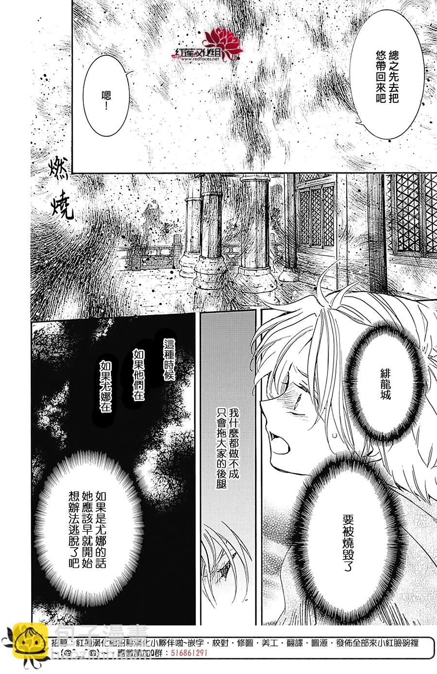 晨曦公主 - 第229話 - 6