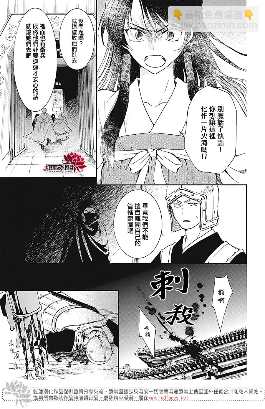 晨曦公主 - 第229話 - 3