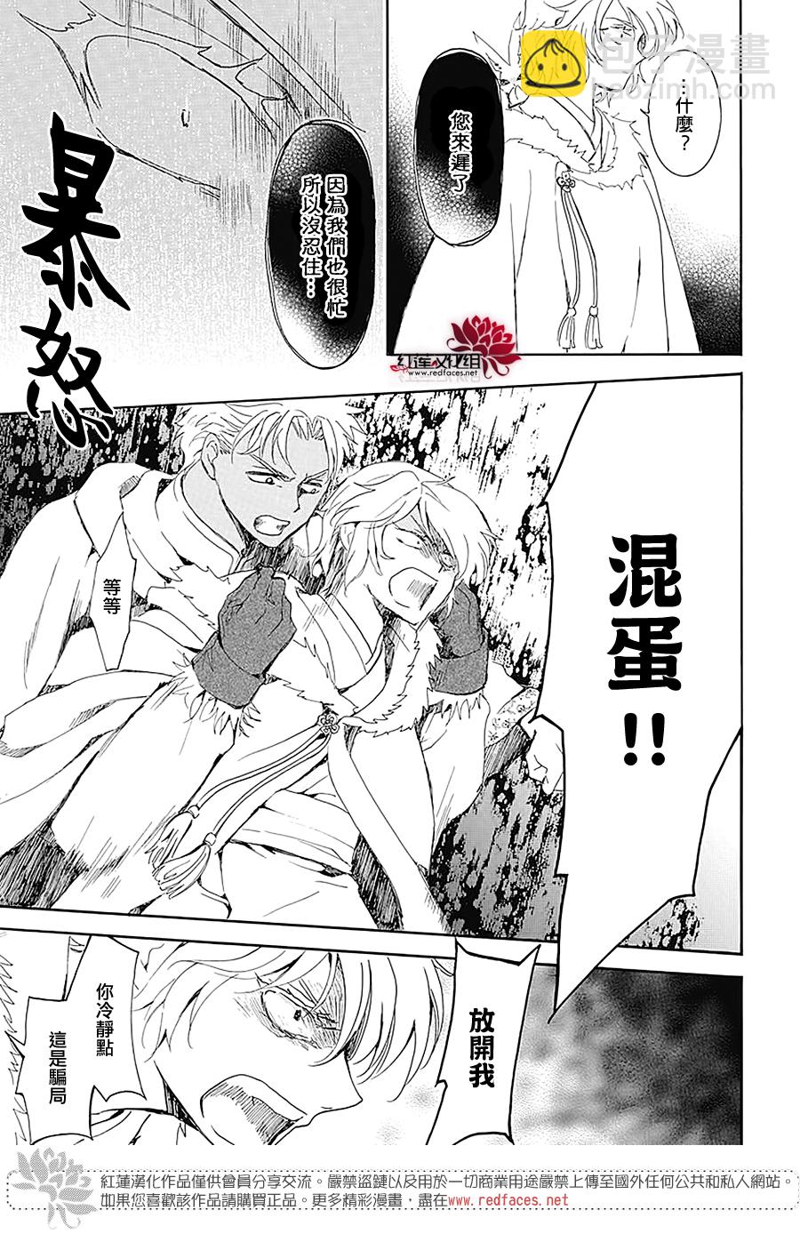 晨曦公主 - 第229話 - 1