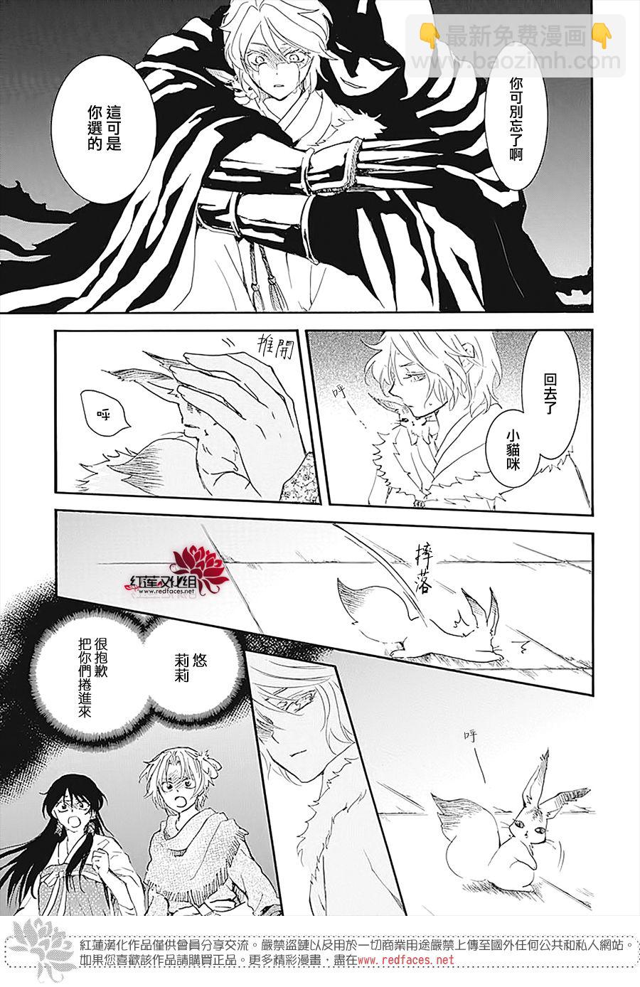 晨曦公主 - 第230話 - 4