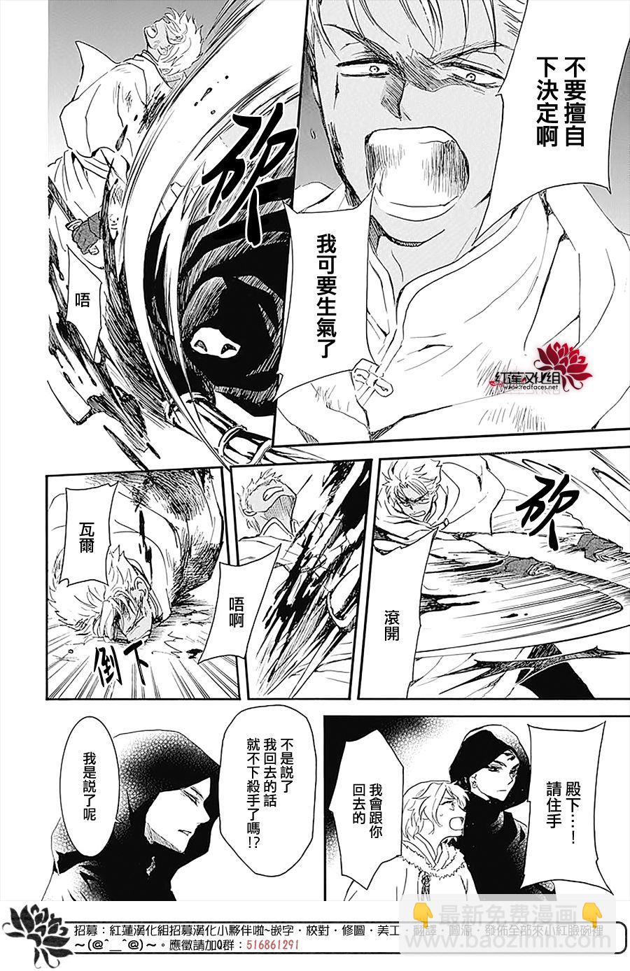 晨曦公主 - 第230話 - 1