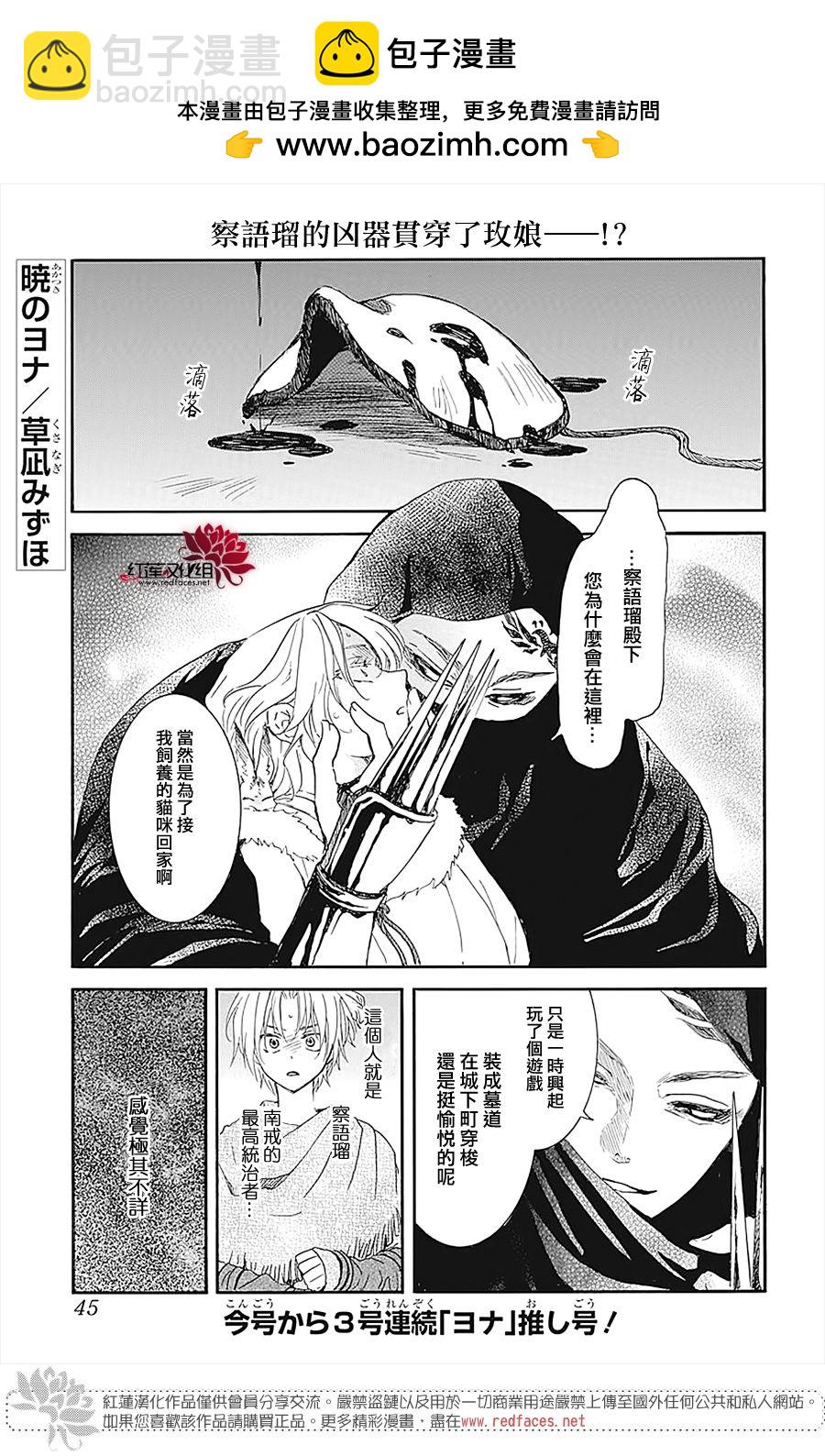 晨曦公主 - 第230話 - 2