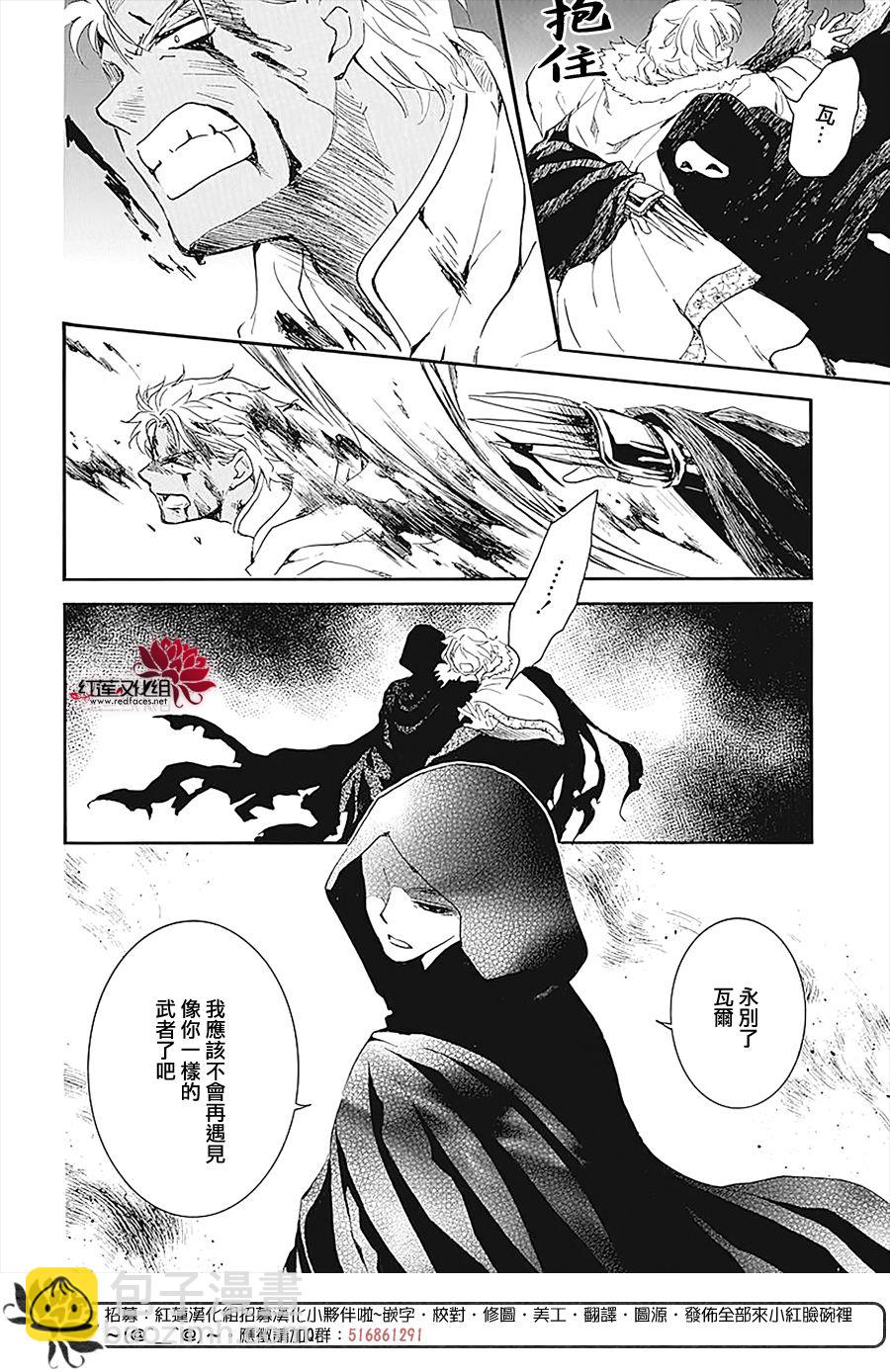 晨曦公主 - 第230話 - 3