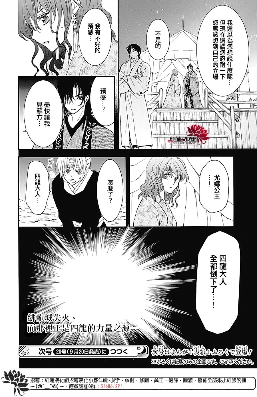 晨曦公主 - 第230話 - 3