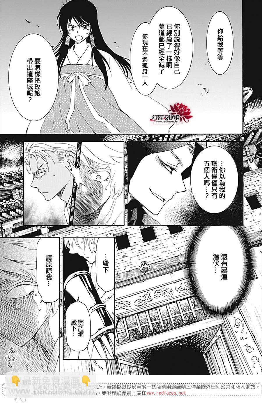 晨曦公主 - 第230話 - 6