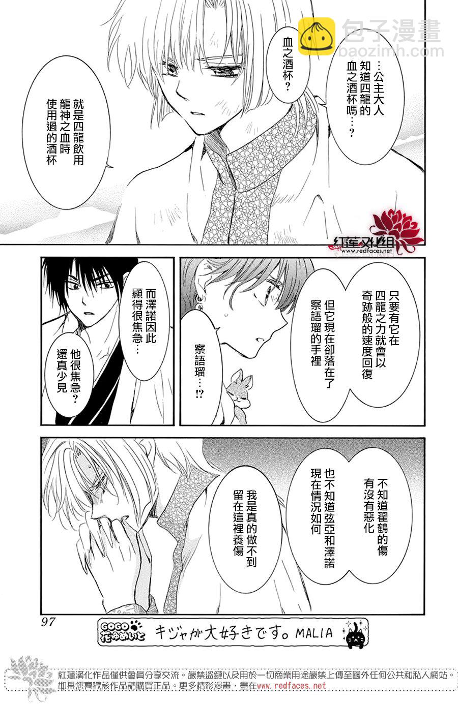 晨曦公主 - 第241話 - 3