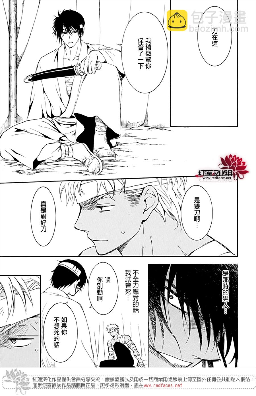 晨曦公主 - 第232話 - 6