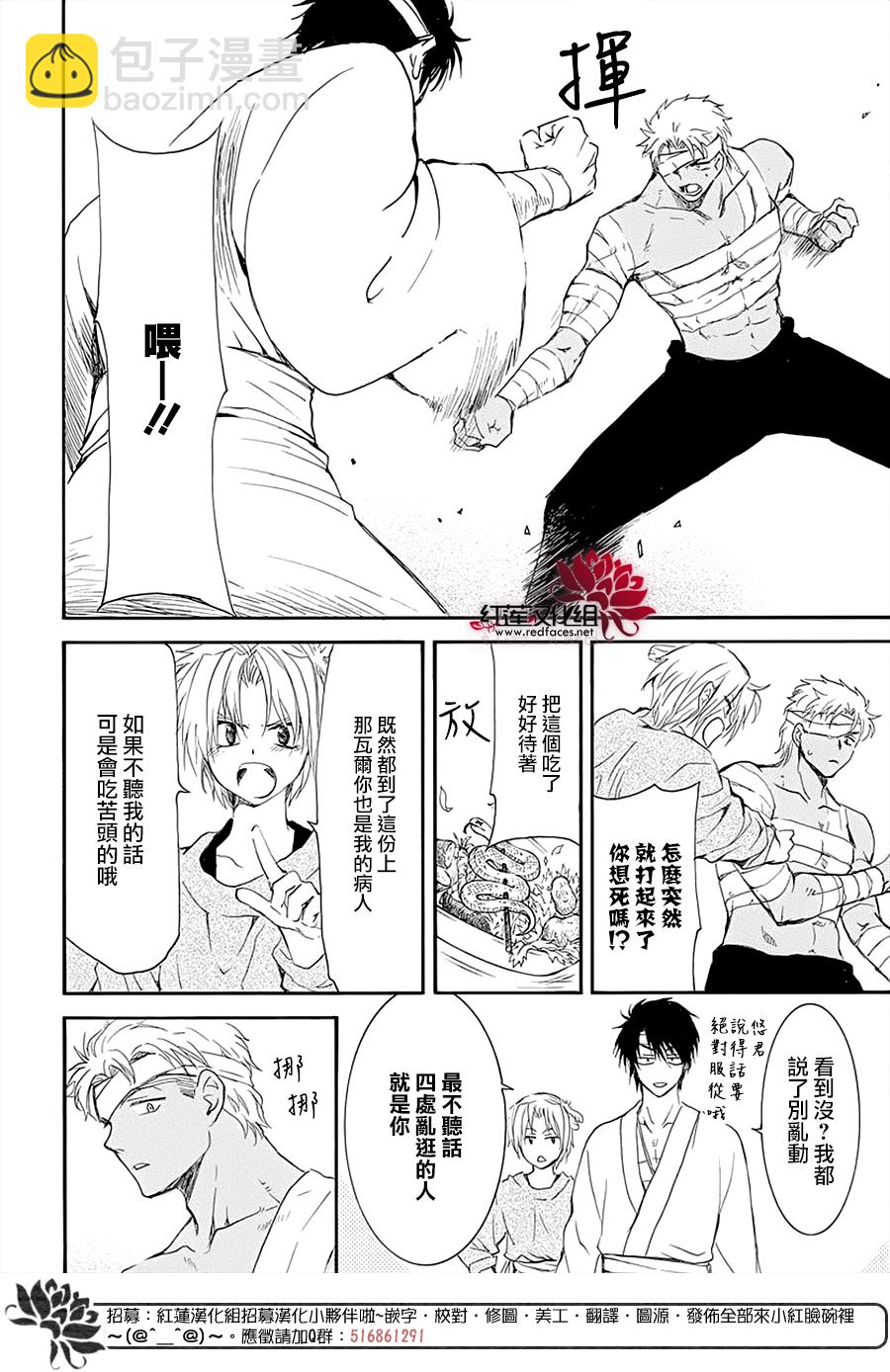 晨曦公主 - 第232話 - 1