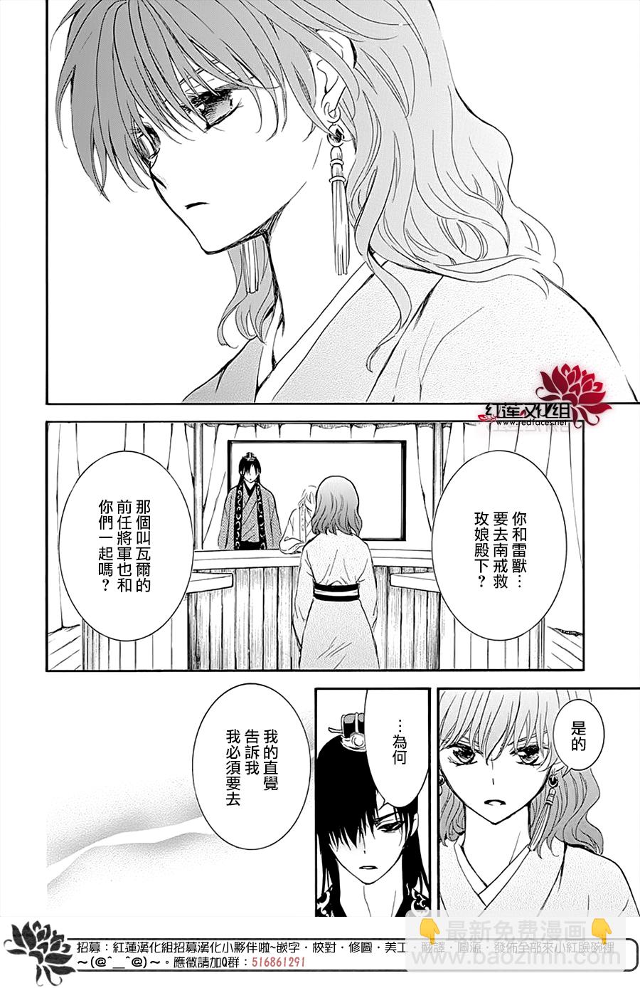 晨曦公主 - 第232話 - 5