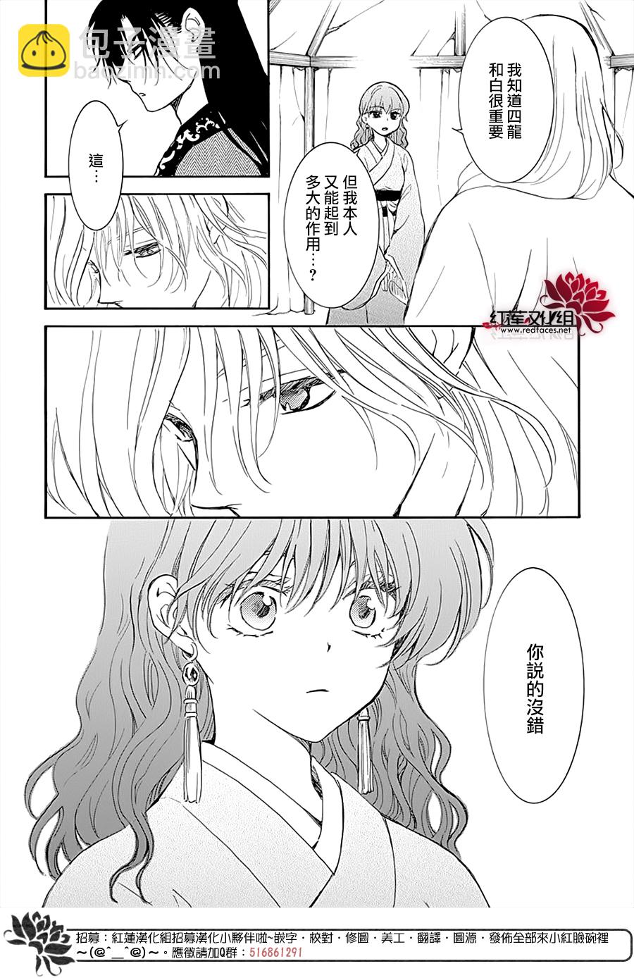 晨曦公主 - 第232話 - 1