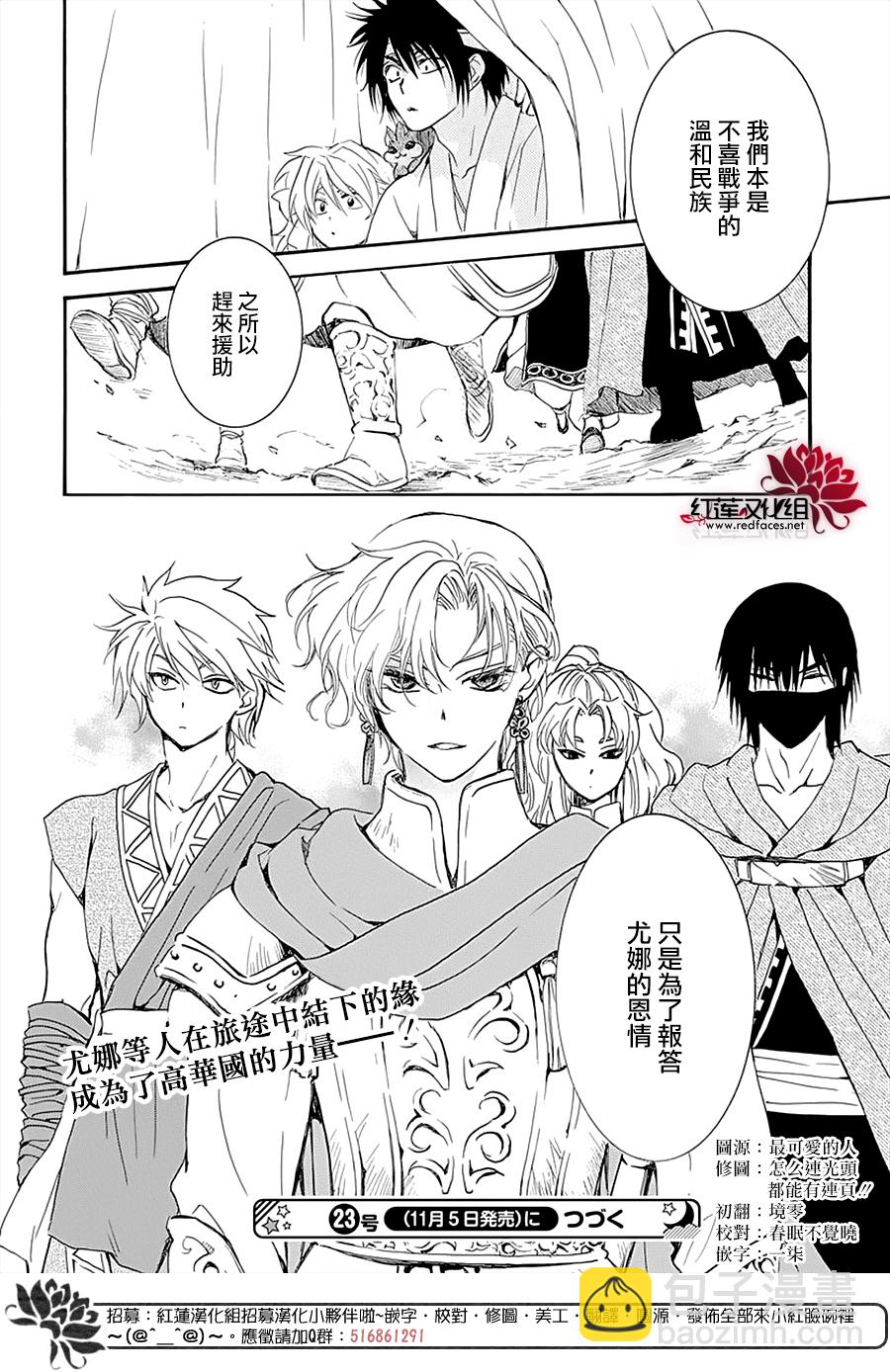 晨曦公主 - 第232話 - 4