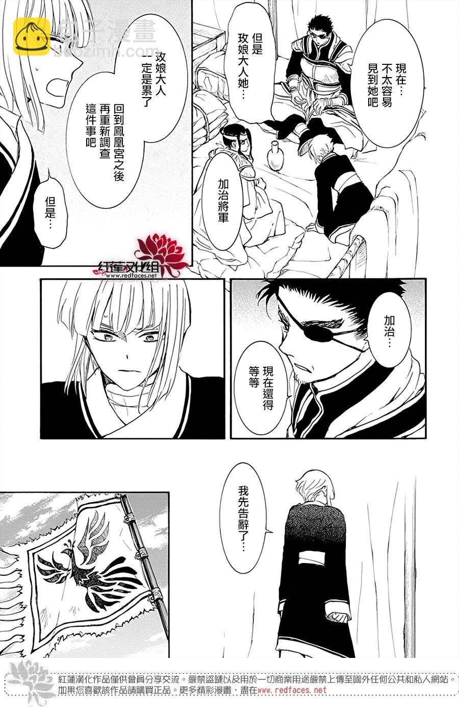 晨曦公主 - 第233話 - 5