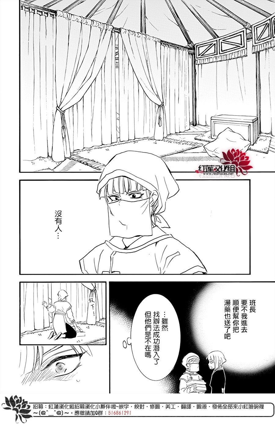 晨曦公主 - 第233話 - 4