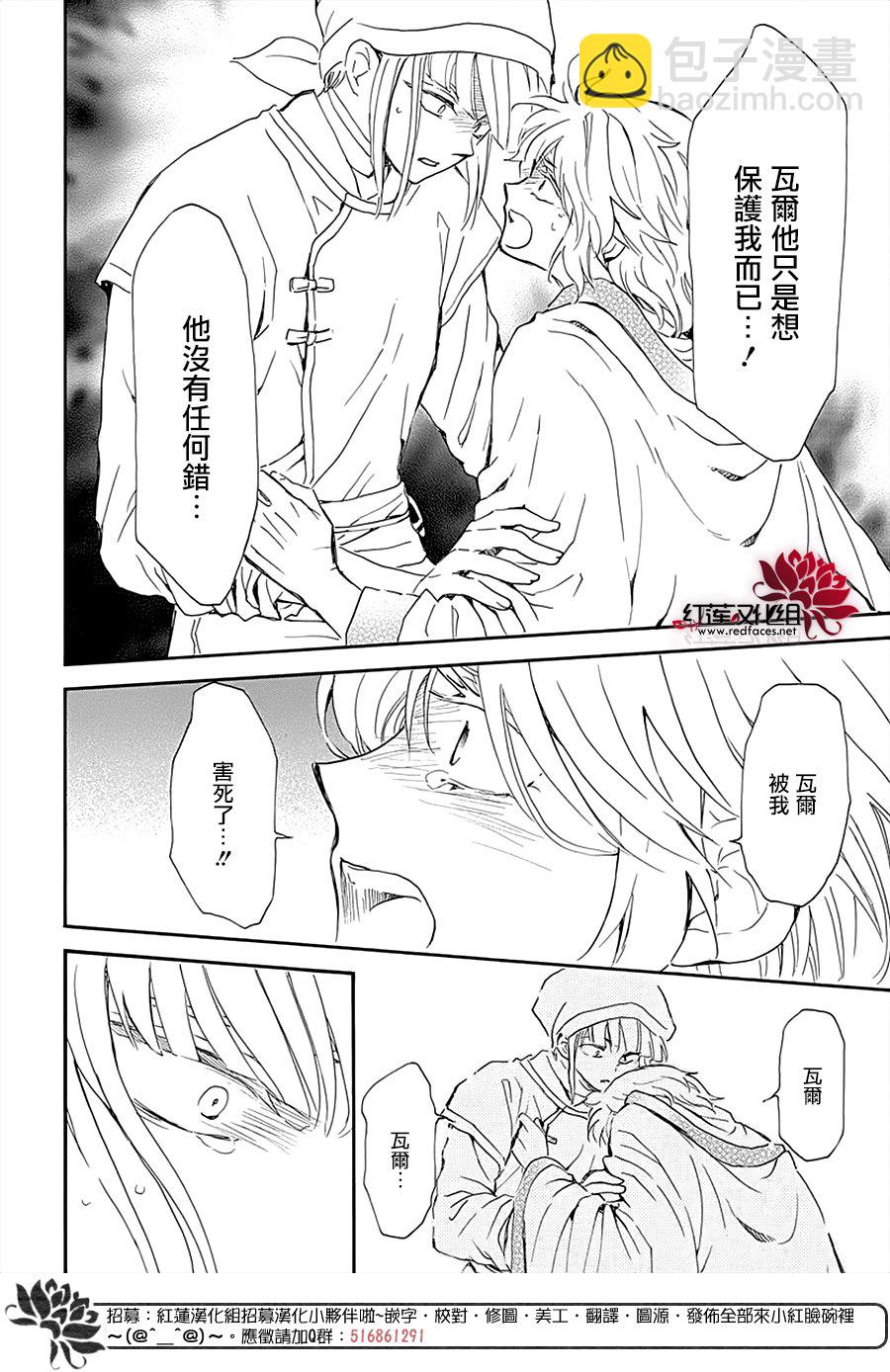 晨曦公主 - 第233話 - 2