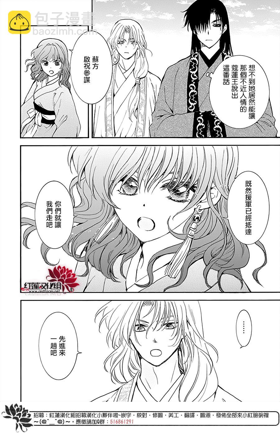 晨曦公主 - 第233話 - 4