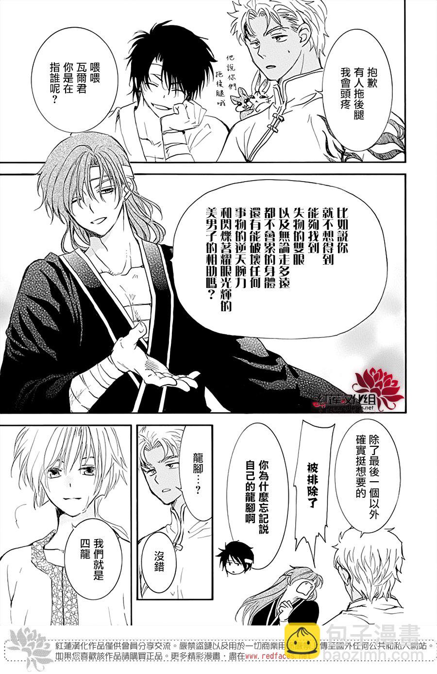 晨曦公主 - 第233話 - 3