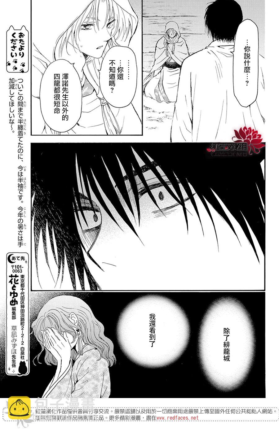 晨曦公主 - 第243話 - 1