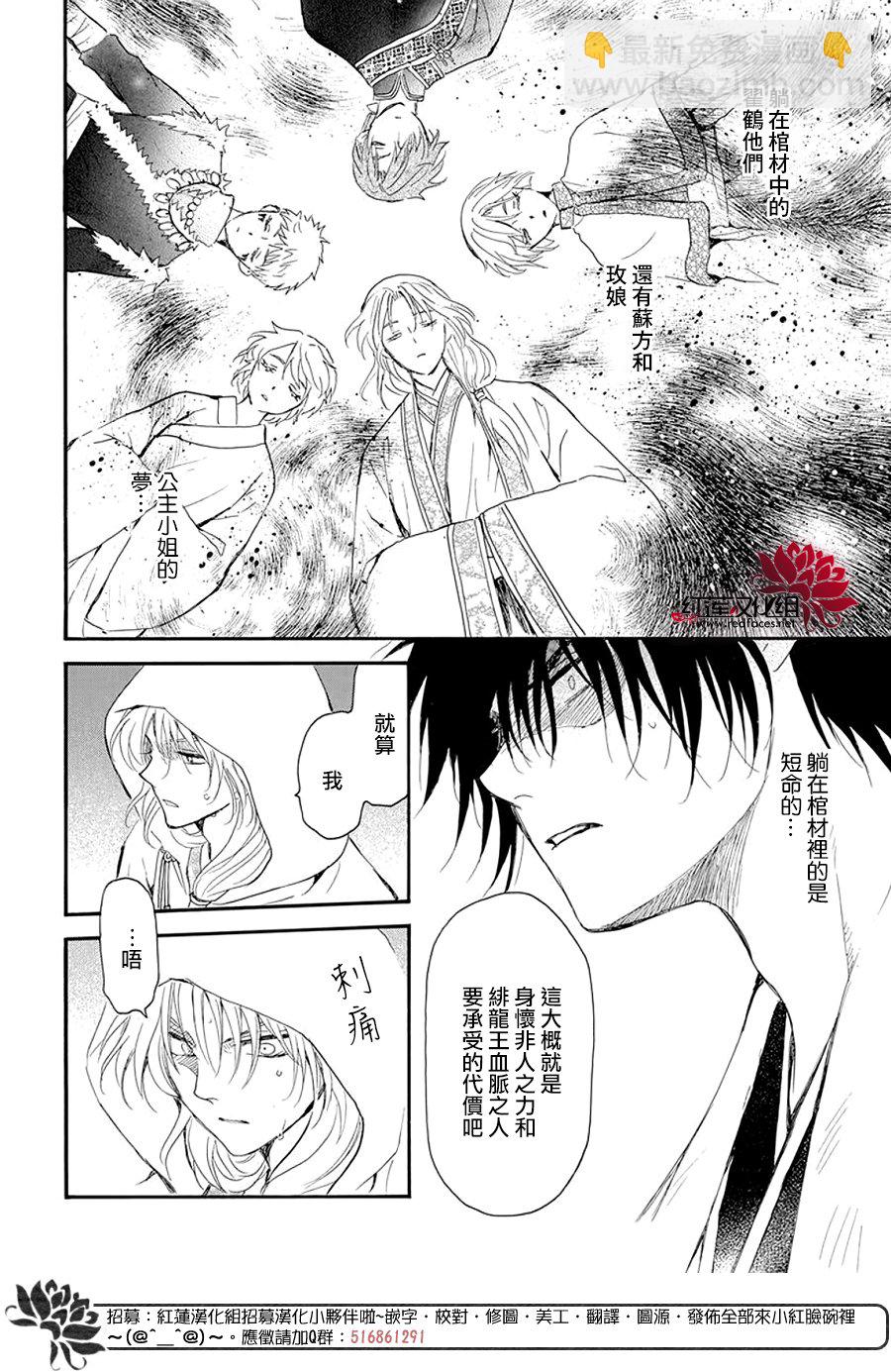 晨曦公主 - 第243話 - 2