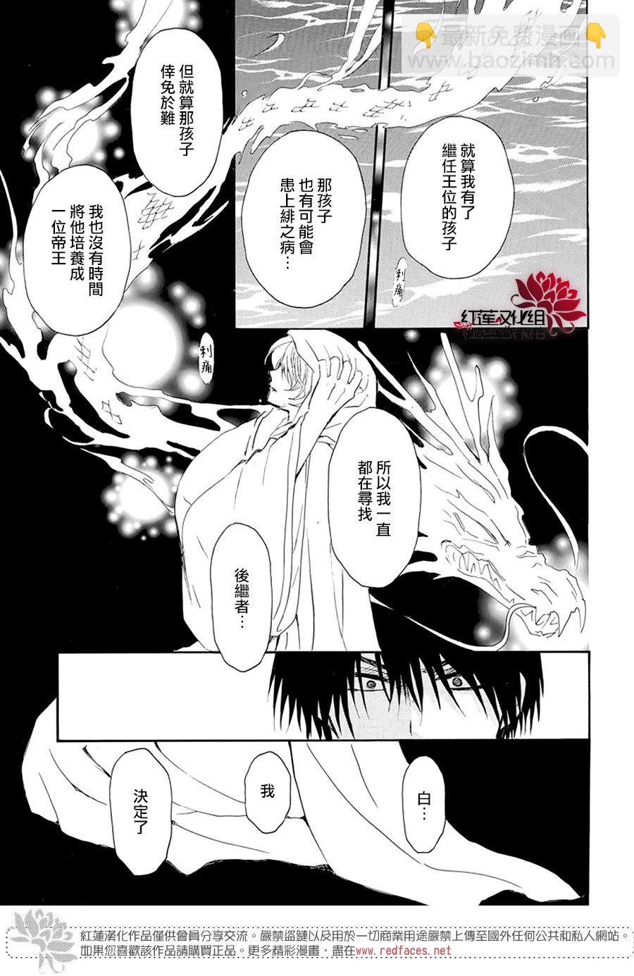 晨曦公主 - 第243話 - 3