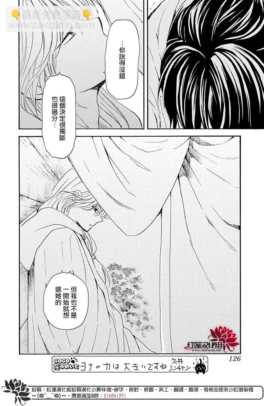 晨曦公主 - 第243話 - 4