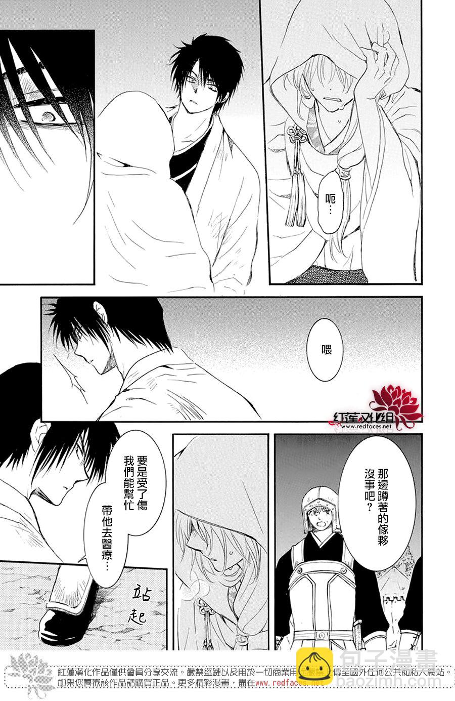 晨曦公主 - 第243話 - 3