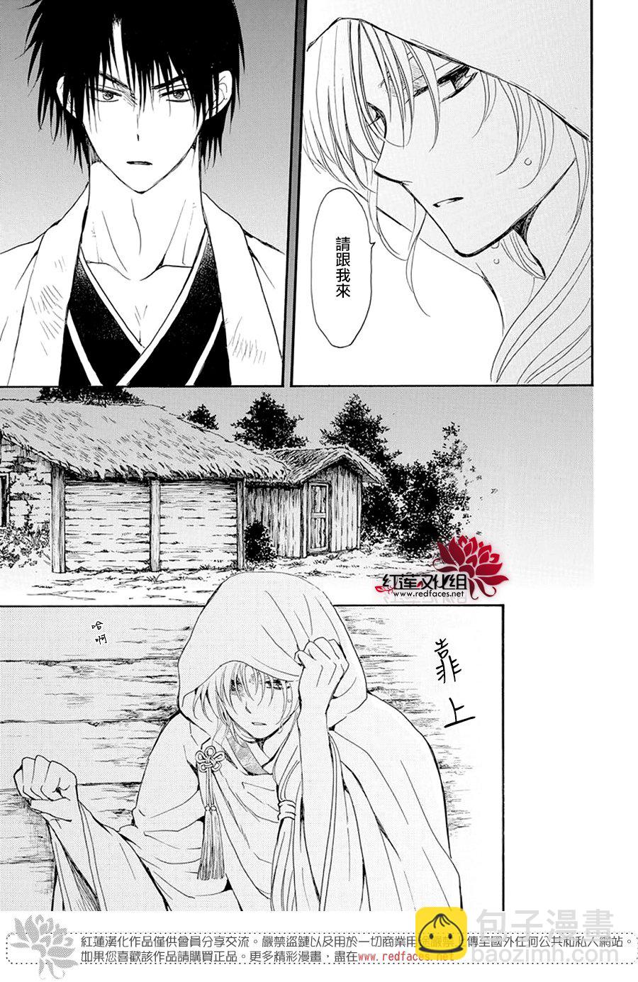 晨曦公主 - 第243話 - 5